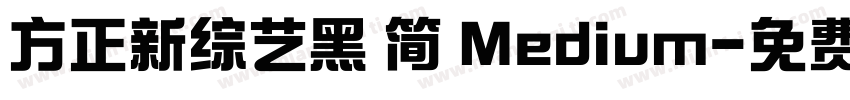 方正新综艺黑 简 Medium字体转换